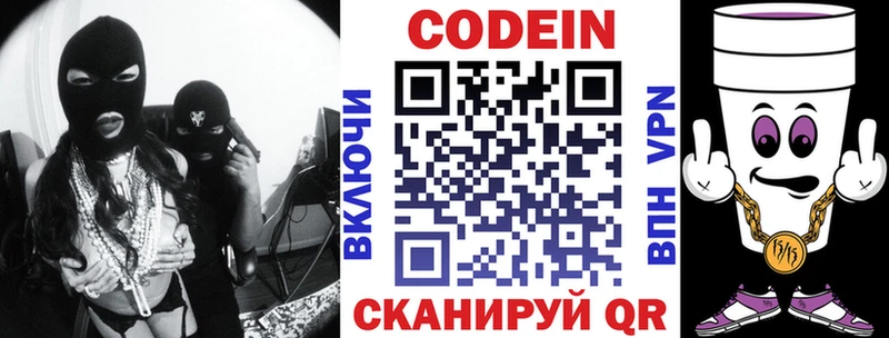 Codein напиток Lean (лин)  Пересвет 